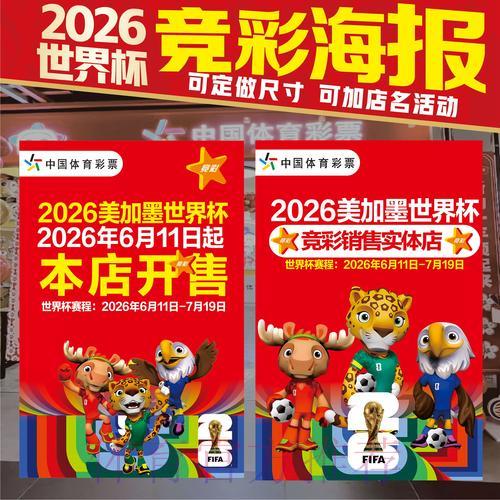 世界杯竞猜入门：新手必备完整投注攻略