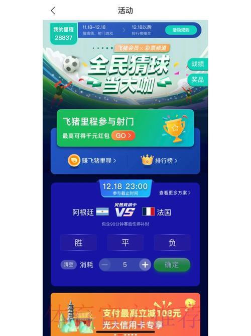 免费获取世界杯竞猜应用，尽情体验精彩赛事乐趣