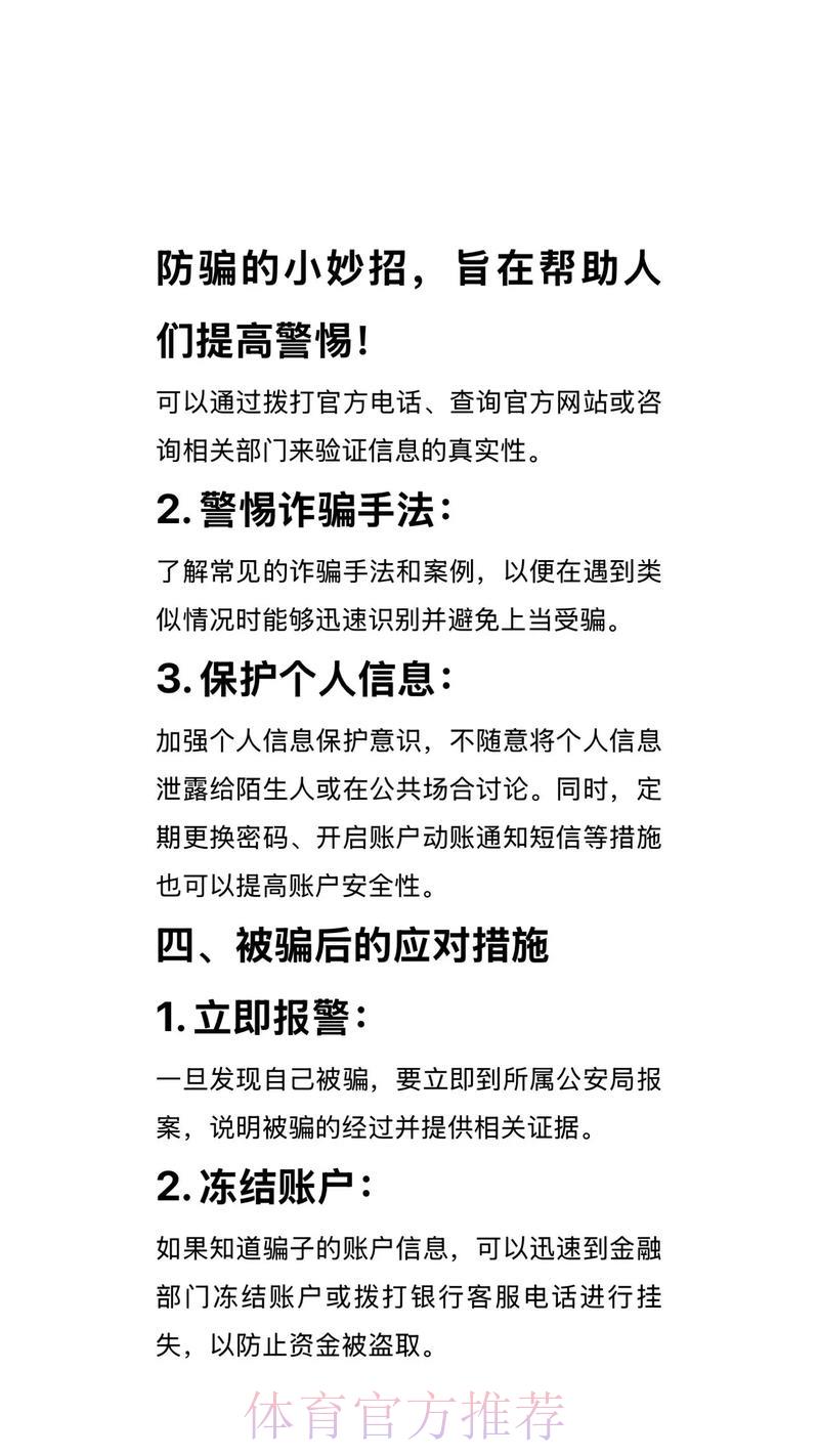 世界杯竞猜平台安全指南:如何有效识别并规避诈骗风险? 世界杯竞猜平台安全指南:如何有效识别并规避诈骗风险?
