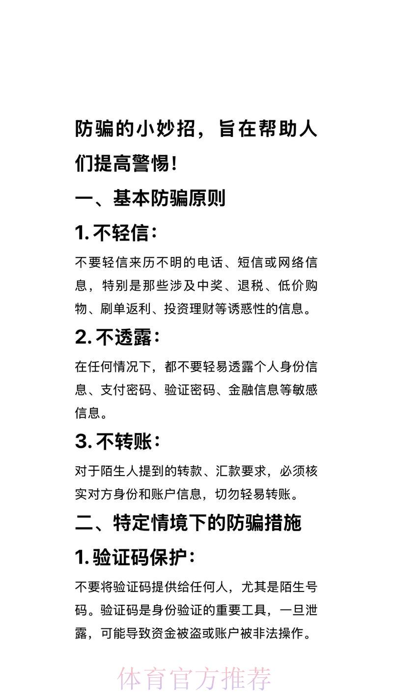 世界杯竞猜平台安全指南:如何有效识别并规避诈骗风险? 世界杯竞猜平台安全指南:如何有效识别并规避诈骗风险?