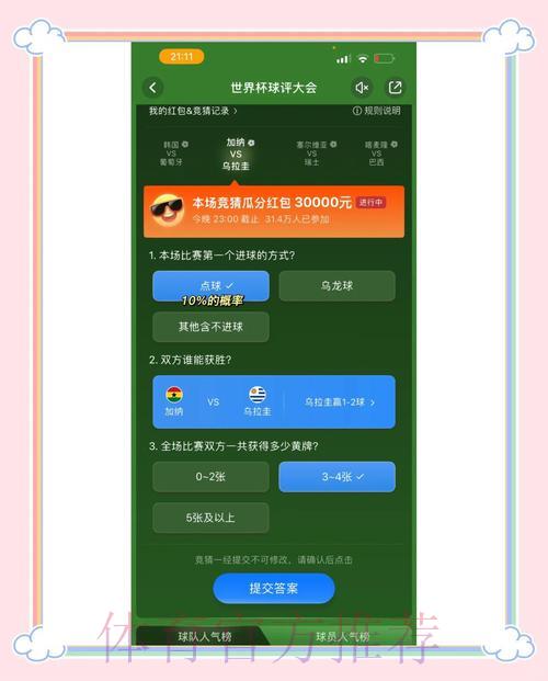 官方世界杯竞猜平台入口精选推荐