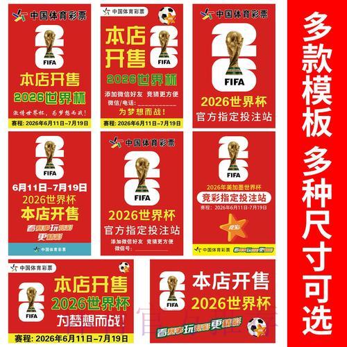2026世界杯竞猜投注背后的心理影响因素全面解析