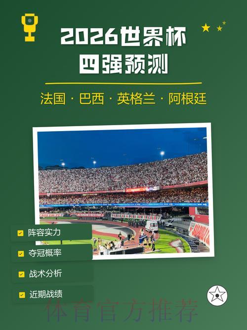 2026世界杯权威预测分析平台