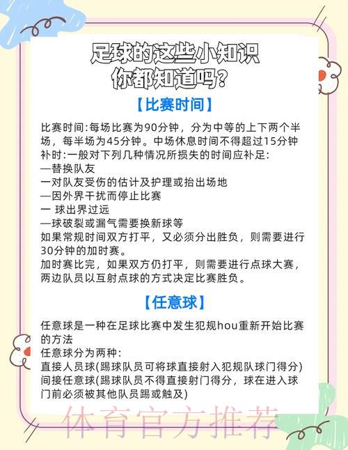 2026世界杯滚球玩法全攻略：赛制规则深度解析