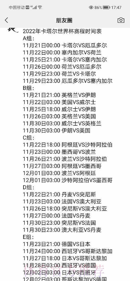 世界杯赛程全解析：关键节点与经典对决深度预测