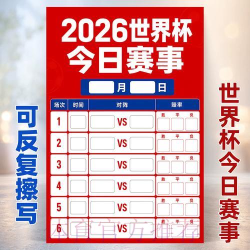 2026世界杯足球竞猜平台官方推荐网址最新汇总 2026世界杯足球竞猜平台官方推荐网址最新汇总