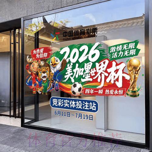 2026年世界杯竞猜投注完全攻略