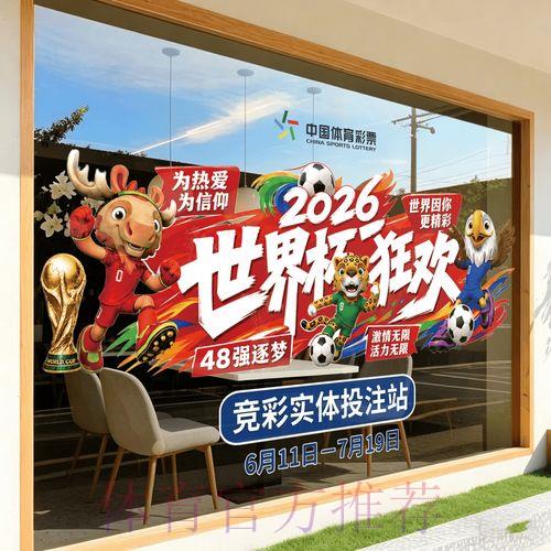 2026年世界杯竞猜投注完全攻略