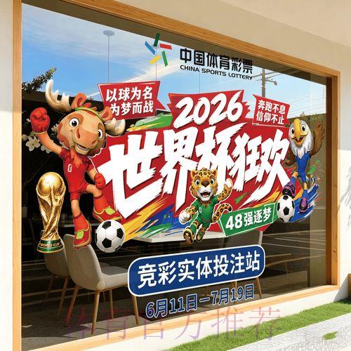 2026世界杯线上竞猜平台最优玩法全面解读